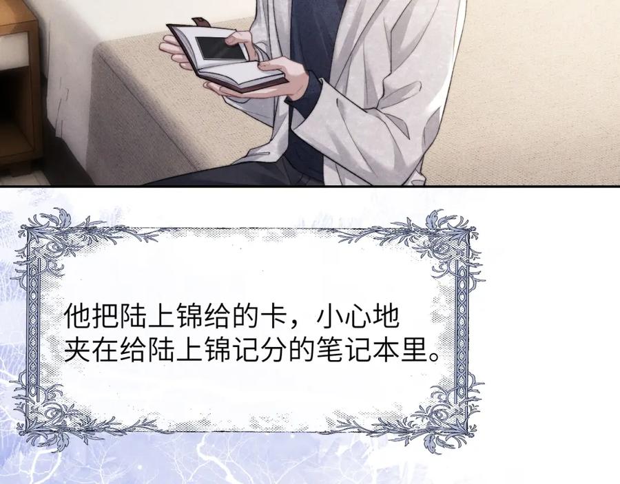 垂耳执事 第54话 直面真相 第41页