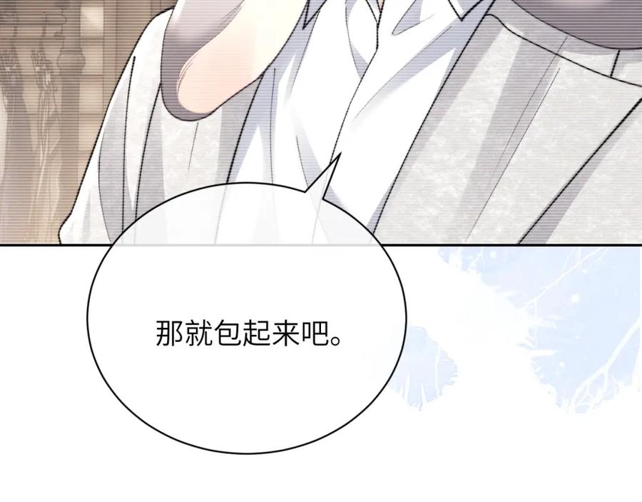 垂耳执事 第54话 直面真相 第38页