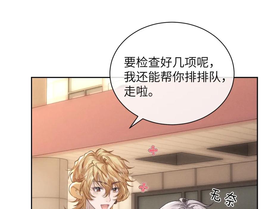 垂耳执事 第55话 接受事实 第53页