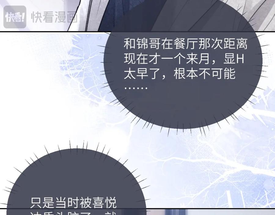 垂耳执事 第55话 接受事实 第59页