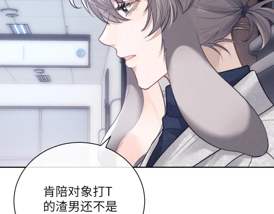 垂耳执事 第55话 接受事实 第65页