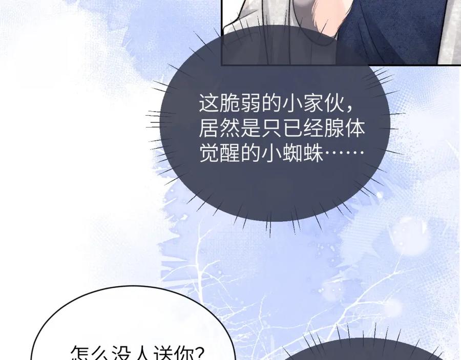 垂耳执事 第55话 接受事实 第24页