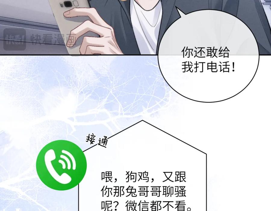 垂耳执事 第56话 出乎意料的结果 第59页