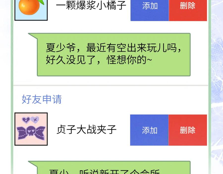 垂耳执事 第56话 出乎意料的结果 第53页