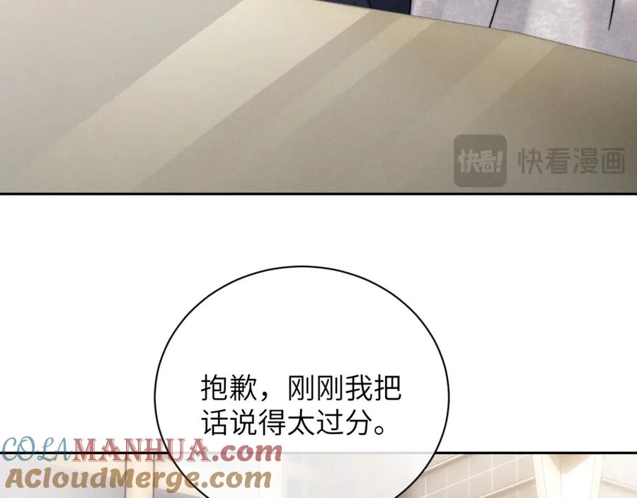 垂耳执事 第56话 出乎意料的结果 第73页