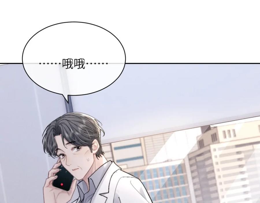 垂耳执事 第56话 出乎意料的结果 第23页
