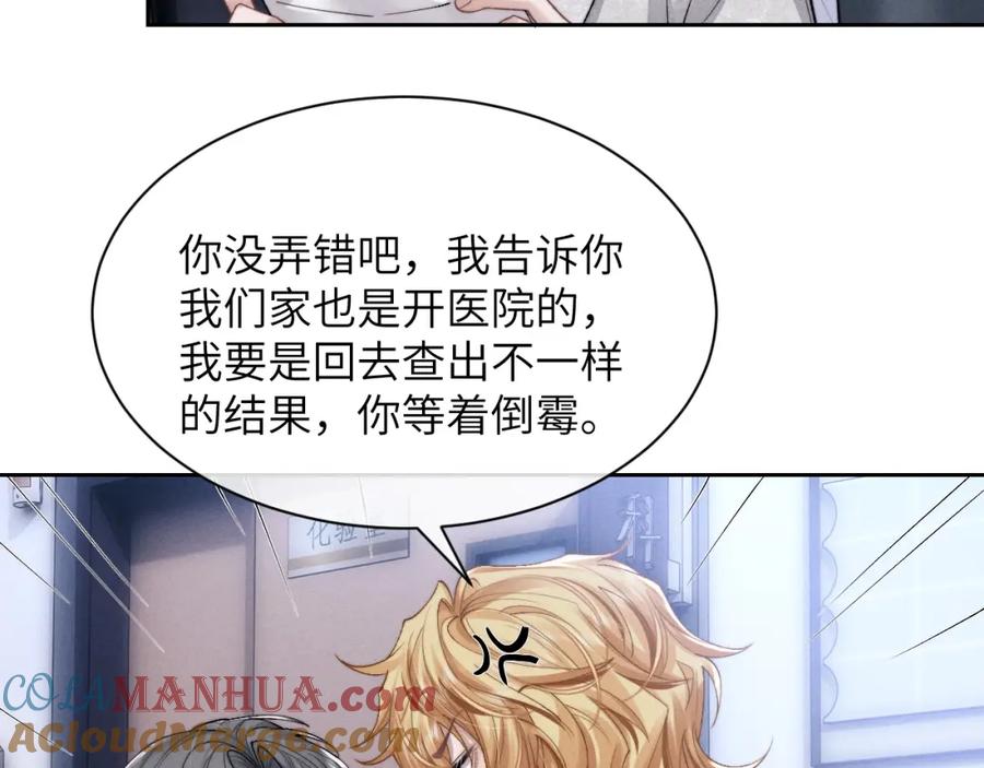 垂耳执事 第56话 出乎意料的结果 第34页