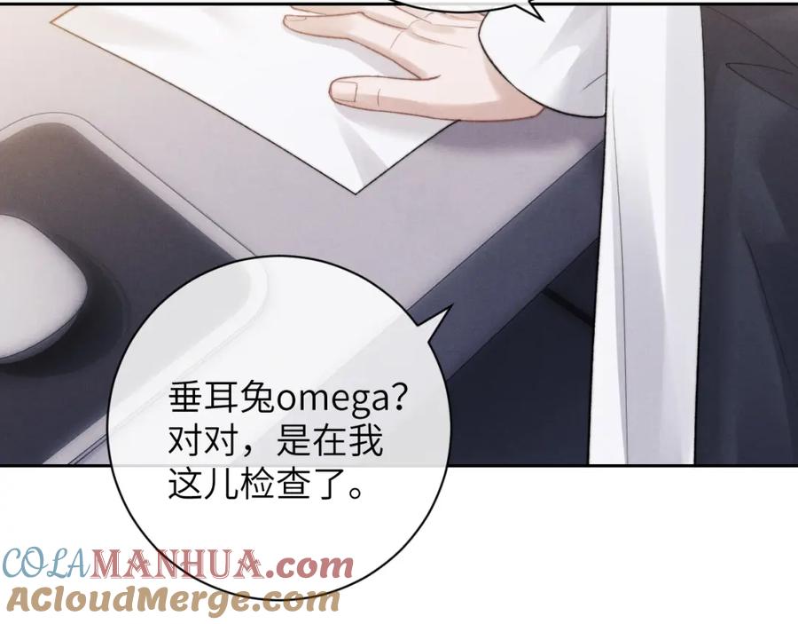 垂耳执事 第56话 出乎意料的结果 第19页