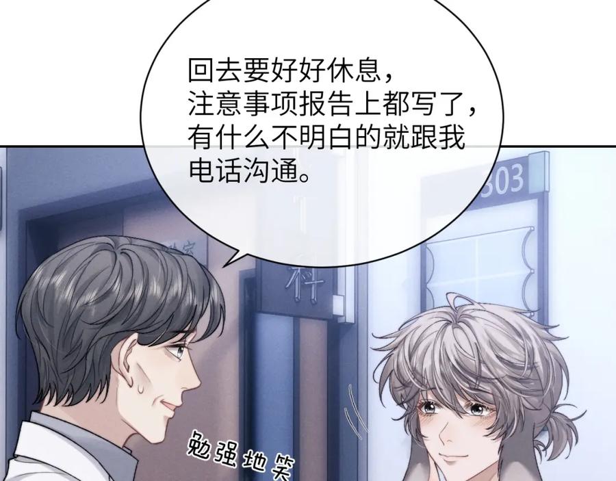 垂耳执事 第56话 出乎意料的结果 第38页