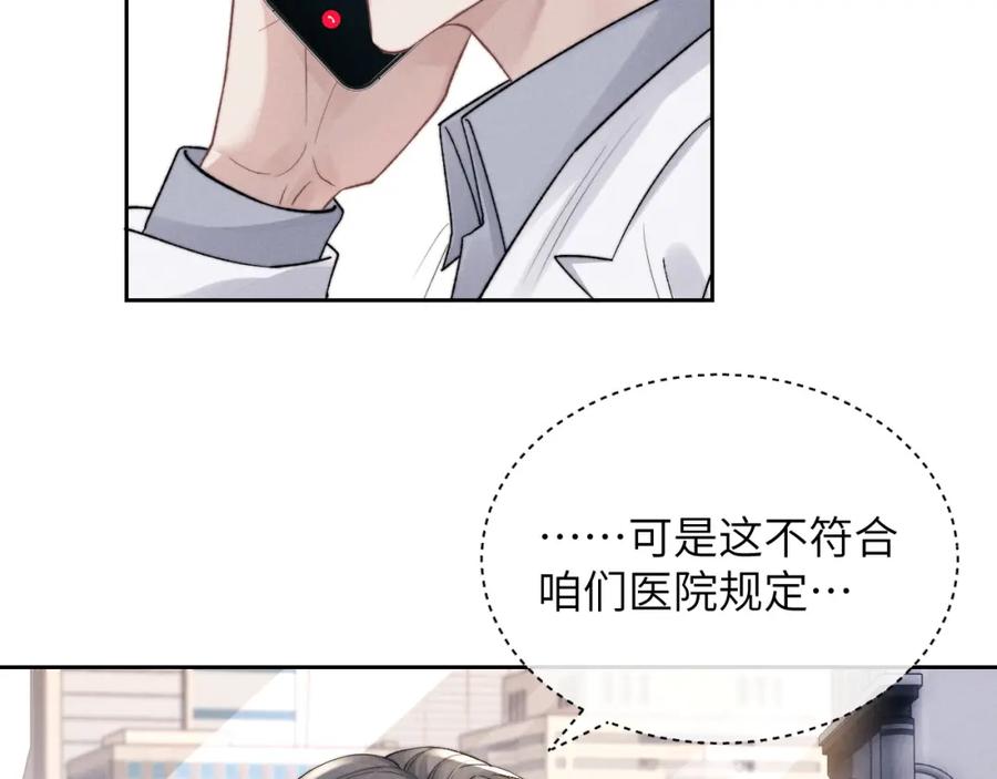 垂耳执事 第56话 出乎意料的结果 第21页