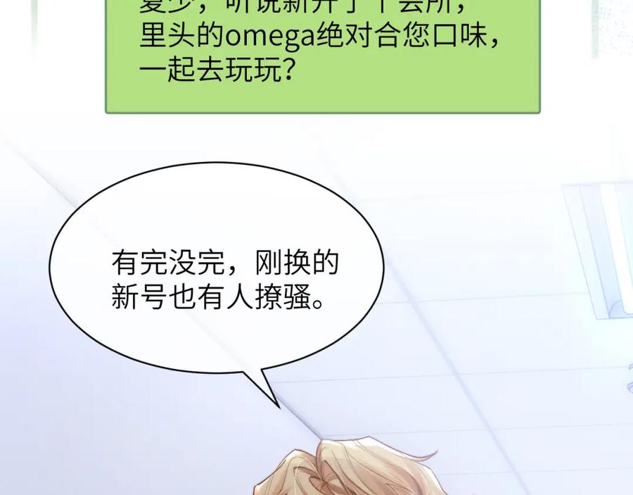 垂耳执事 第56话 出乎意料的结果 第54页
