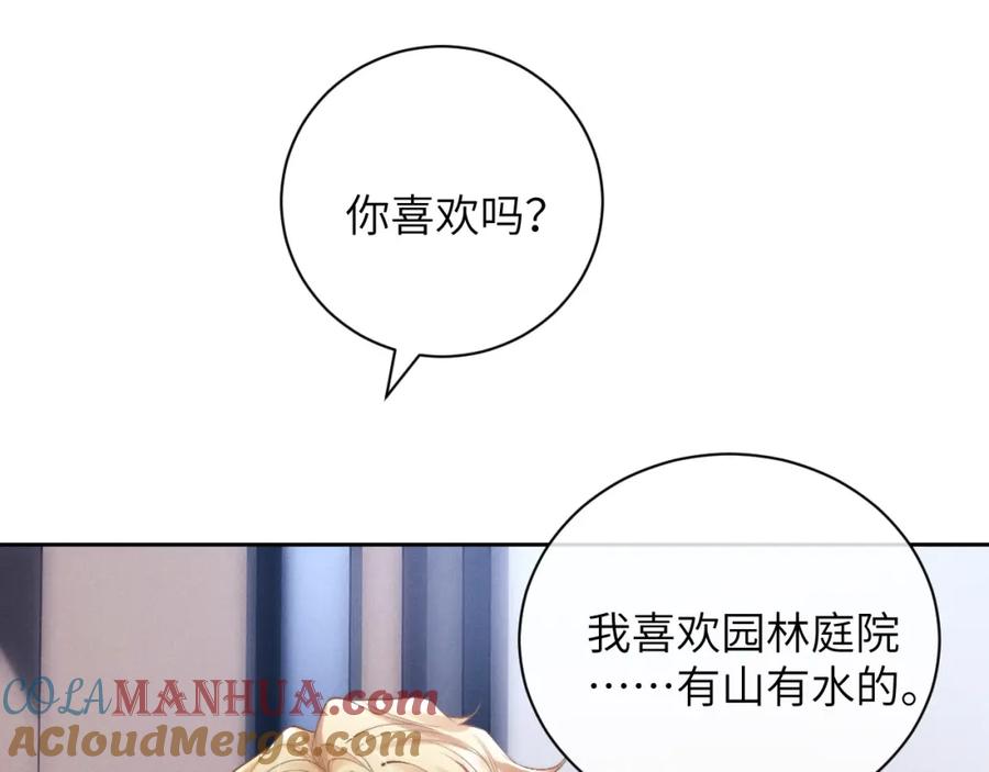 垂耳执事 第56话 出乎意料的结果 第4页