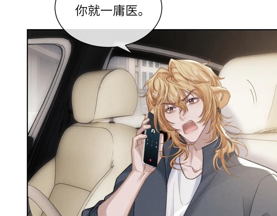 垂耳执事 第56话 出乎意料的结果 第65页