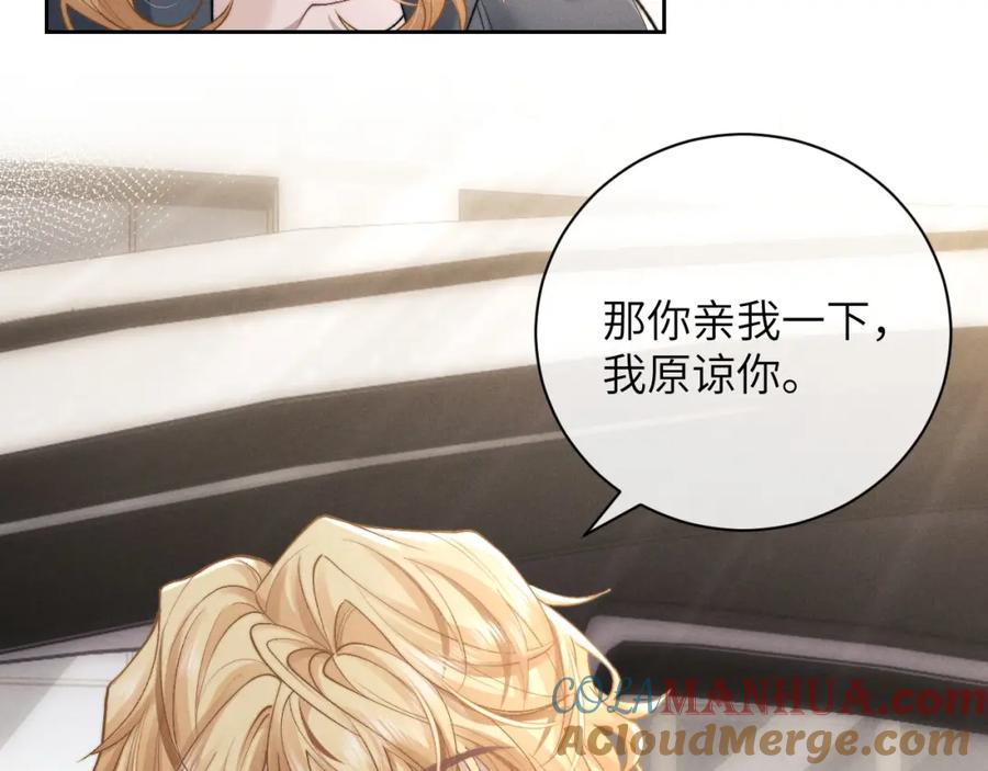 垂耳执事 第56话 出乎意料的结果 第76页