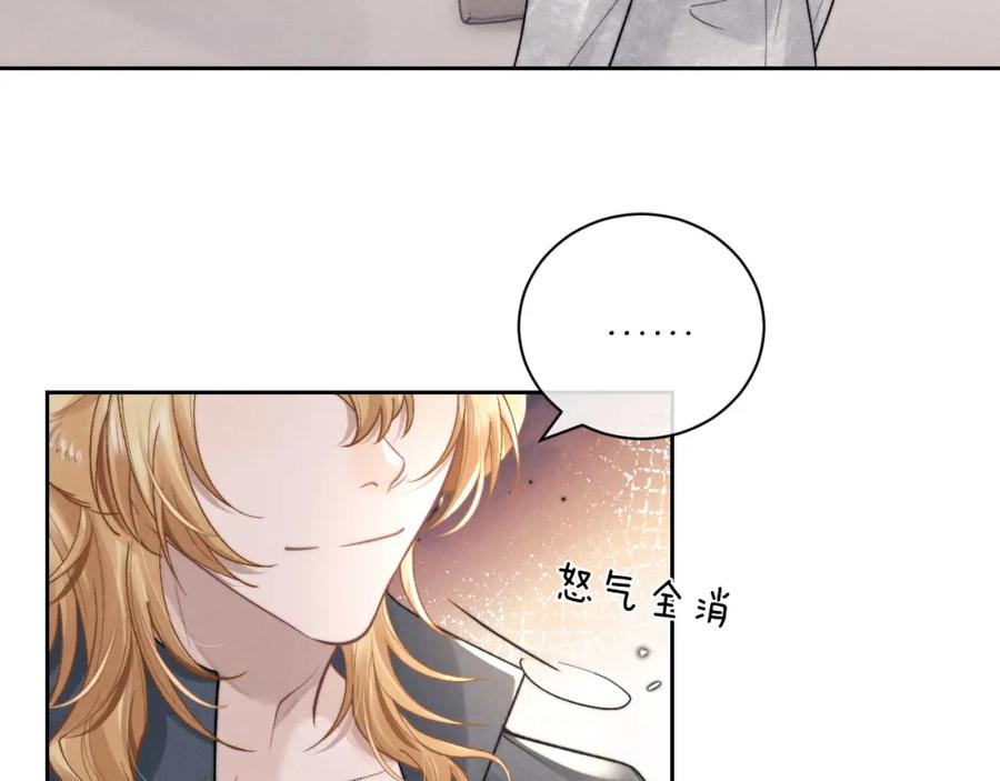 垂耳执事 第56话 出乎意料的结果 第75页