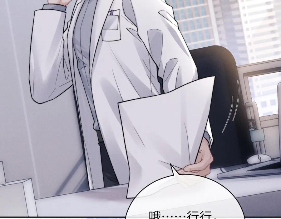 垂耳执事 第56话 出乎意料的结果 第24页