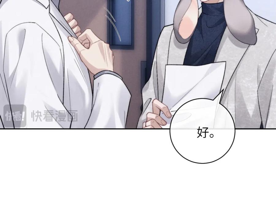 垂耳执事 第56话 出乎意料的结果 第39页