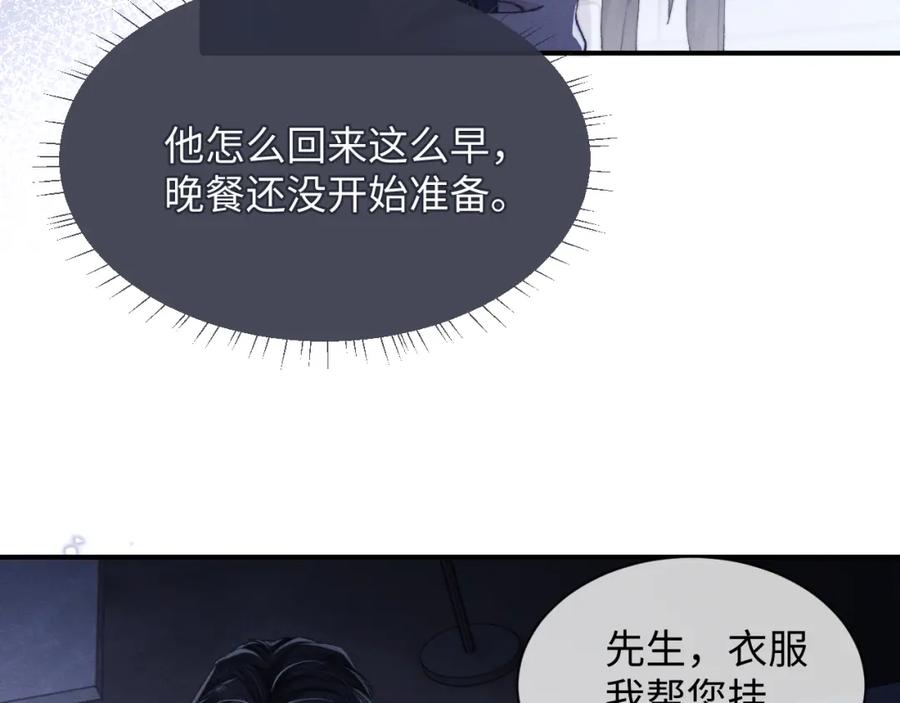 垂耳执事 第5话 甜蜜的生日 第59页