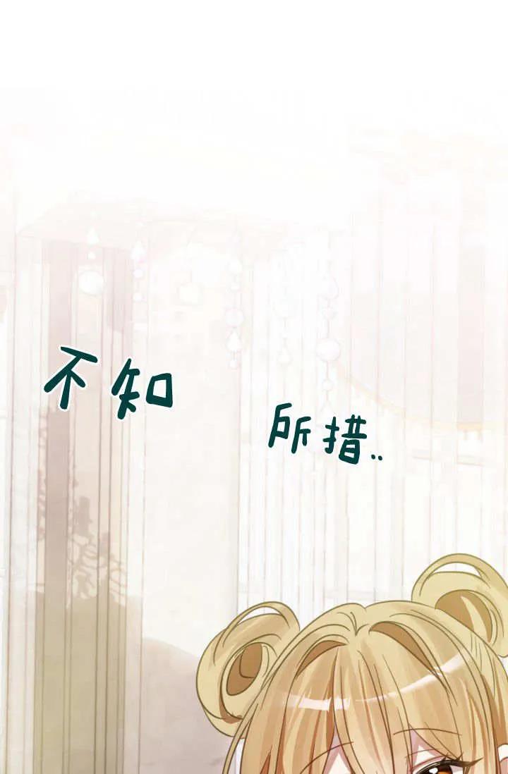 《成为即将灭亡家族的合约女儿》第05话 第14页