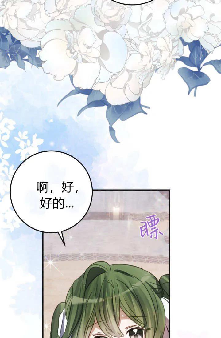 《成为即将灭亡家族的合约女儿》第05话 第4页