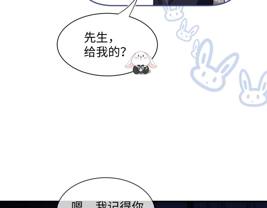 垂耳执事 第5话 甜蜜的生日 第66页