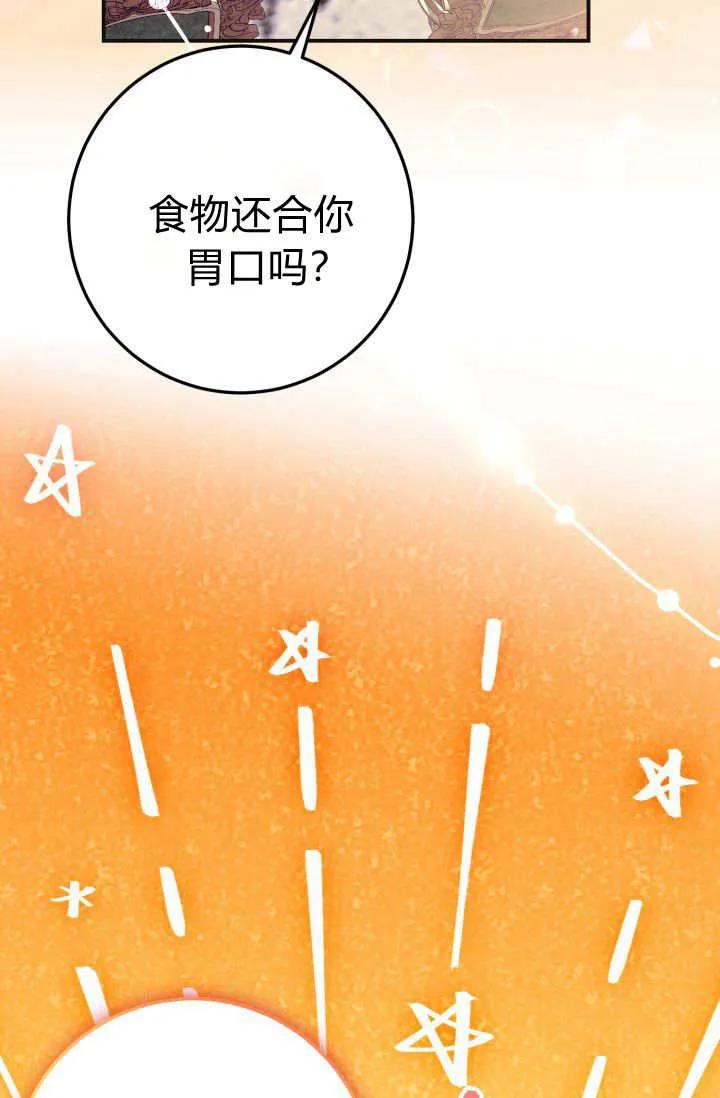 《成为即将灭亡家族的合约女儿》第05话 第68页