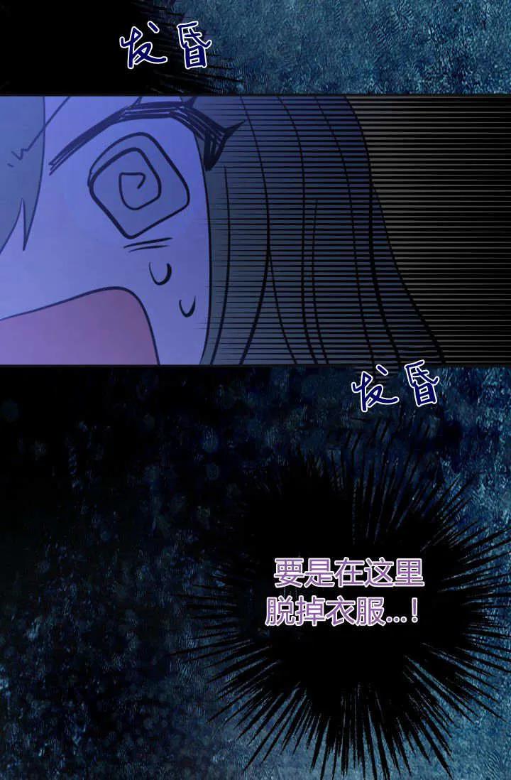 《成为即将灭亡家族的合约女儿》第05话 第19页