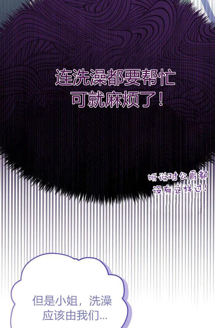 《成为即将灭亡家族的合约女儿》第05话 第16页
