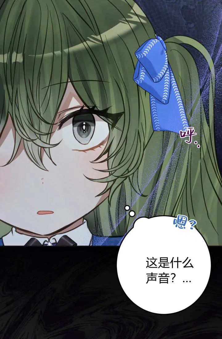 《成为即将灭亡家族的合约女儿》第05话 第94页