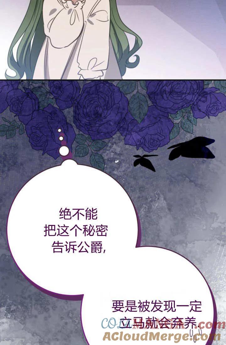 《成为即将灭亡家族的合约女儿》第05话 第29页