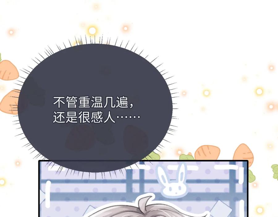 垂耳执事 第5话 甜蜜的生日 第50页