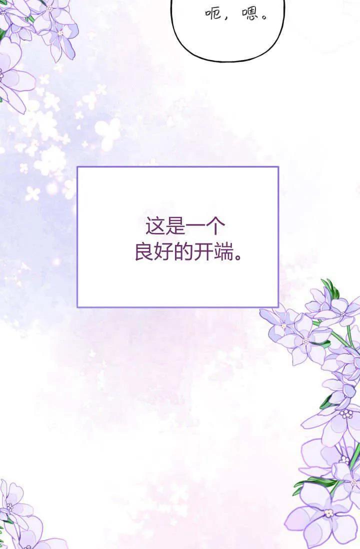 《成为即将灭亡家族的合约女儿》第05话 第8页