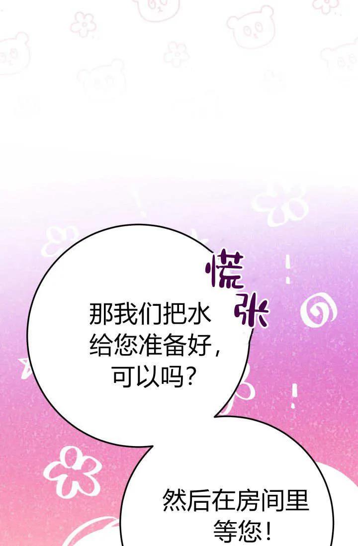 《成为即将灭亡家族的合约女儿》第05话 第27页