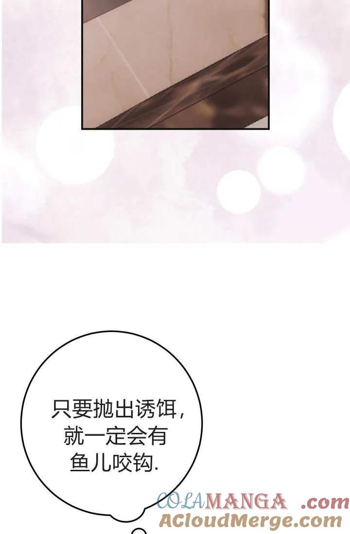 《成为即将灭亡家族的合约女儿》第05话 第53页