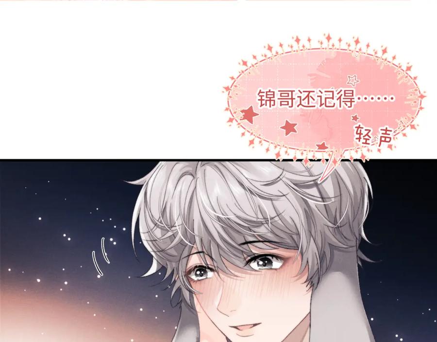 垂耳执事 第5话 甜蜜的生日 第71页