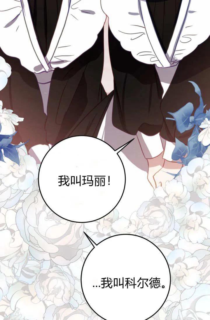 《成为即将灭亡家族的合约女儿》第05话 第3页