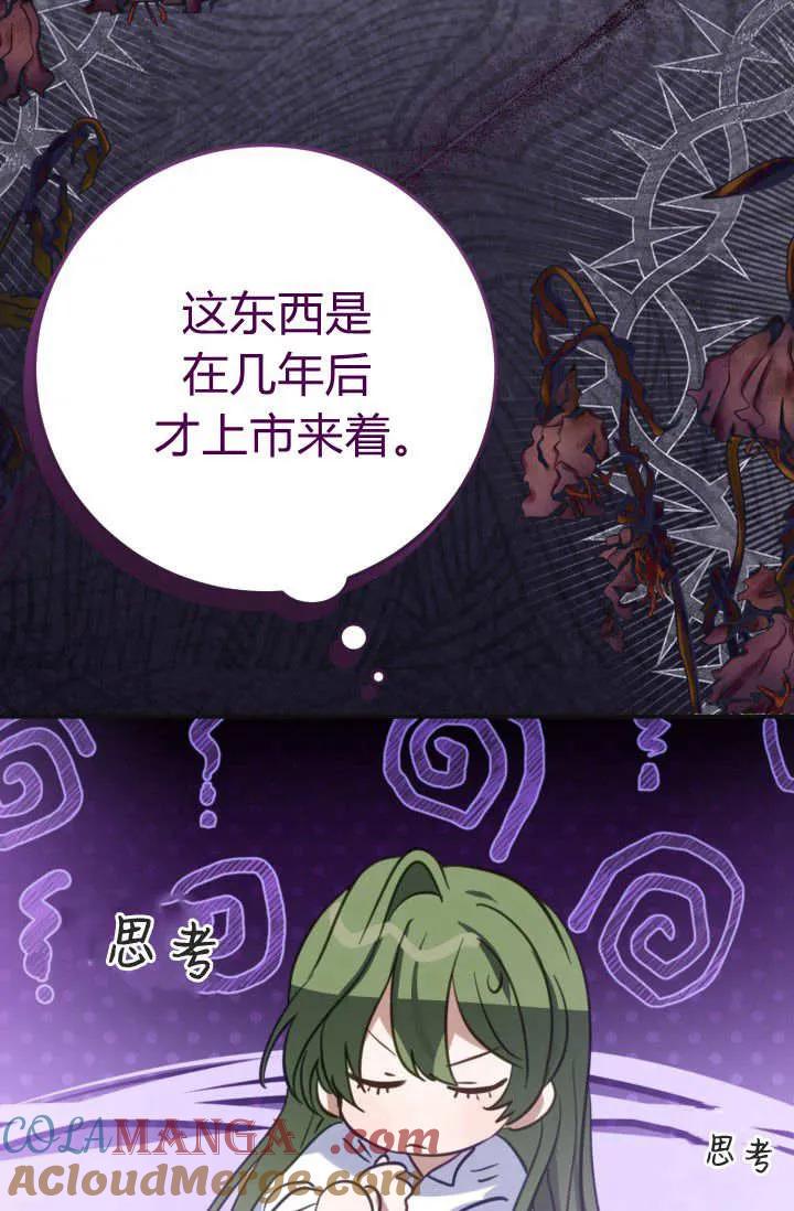《成为即将灭亡家族的合约女儿》第05话 第41页