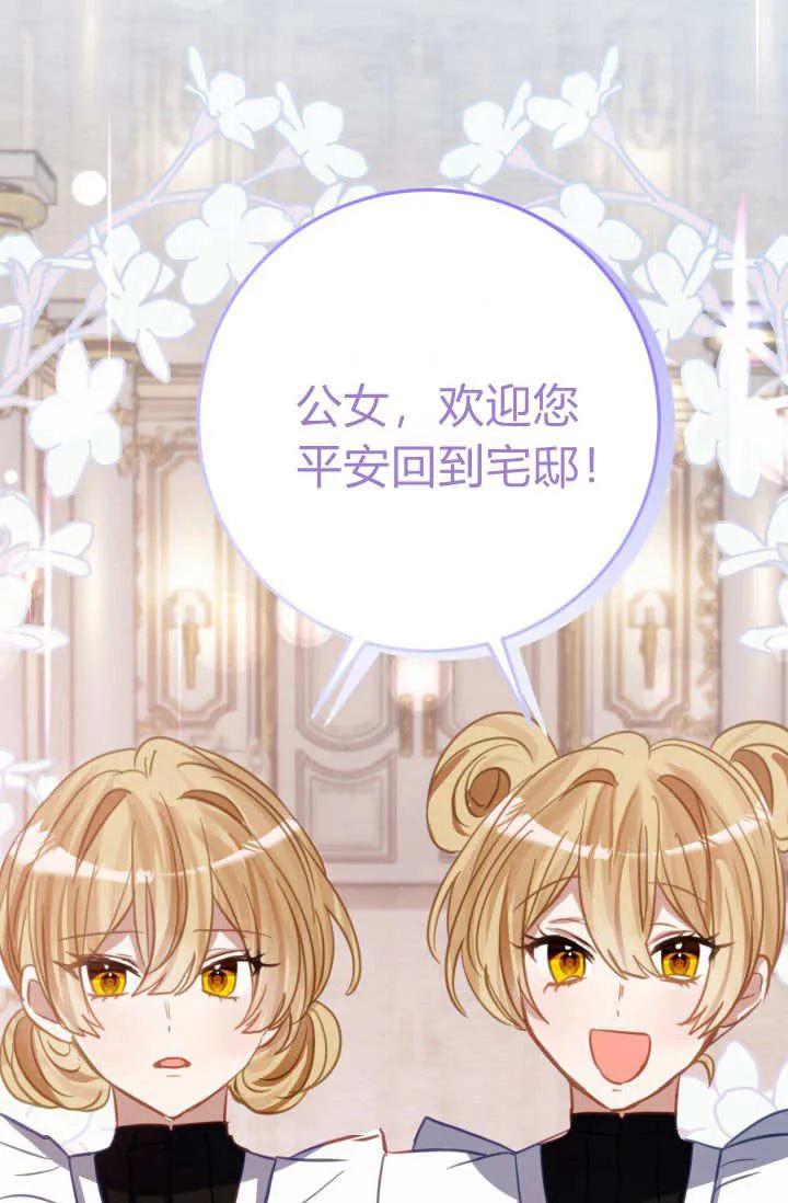 《成为即将灭亡家族的合约女儿》第05话 第2页