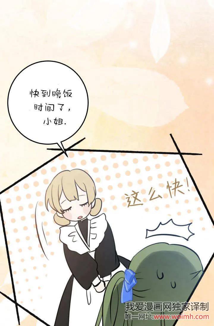 《成为即将灭亡家族的合约女儿》第05话 第63页