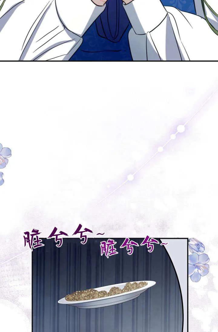 《成为即将灭亡家族的合约女儿》第05话 第70页