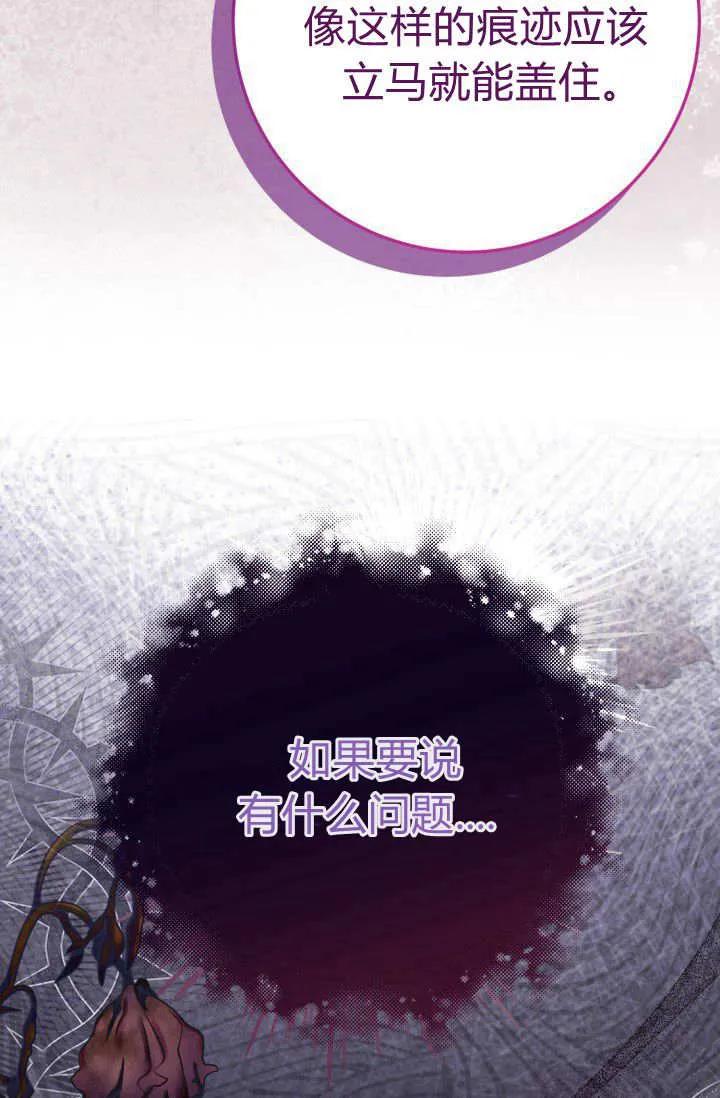 《成为即将灭亡家族的合约女儿》第05话 第40页