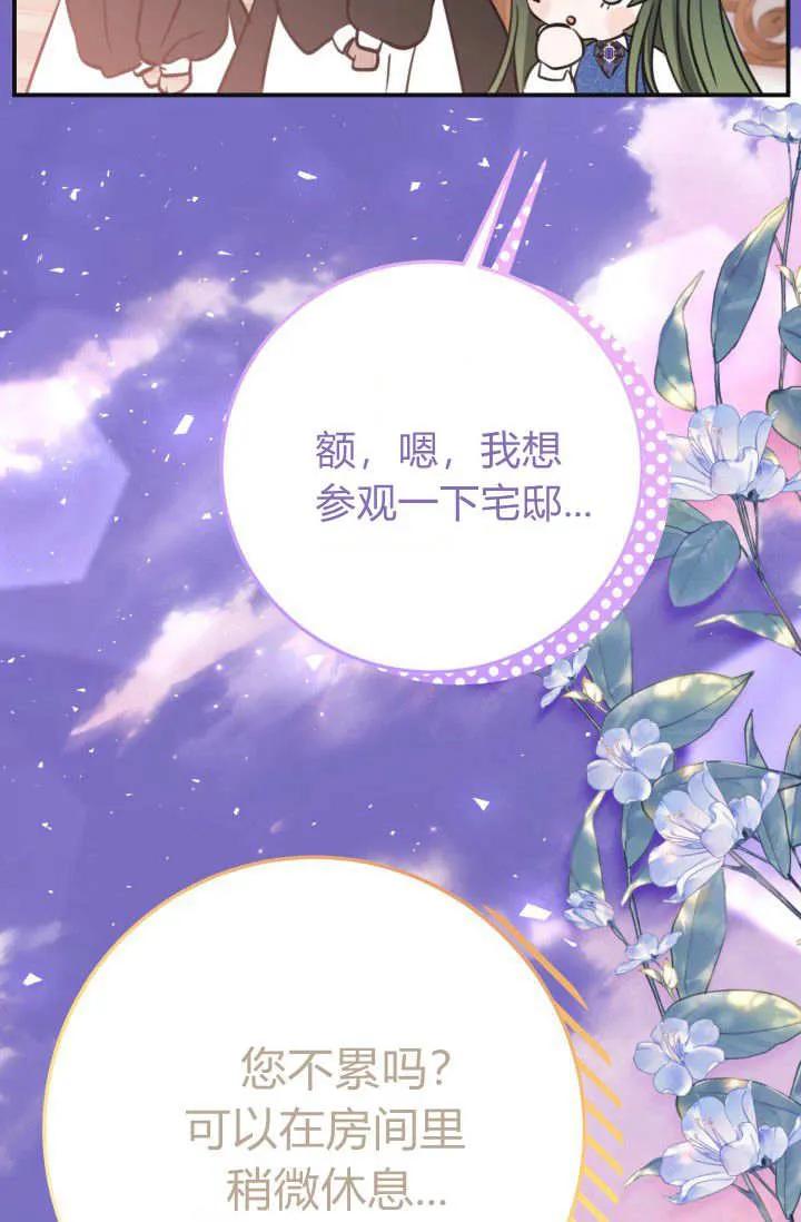 《成为即将灭亡家族的合约女儿》第05话 第56页