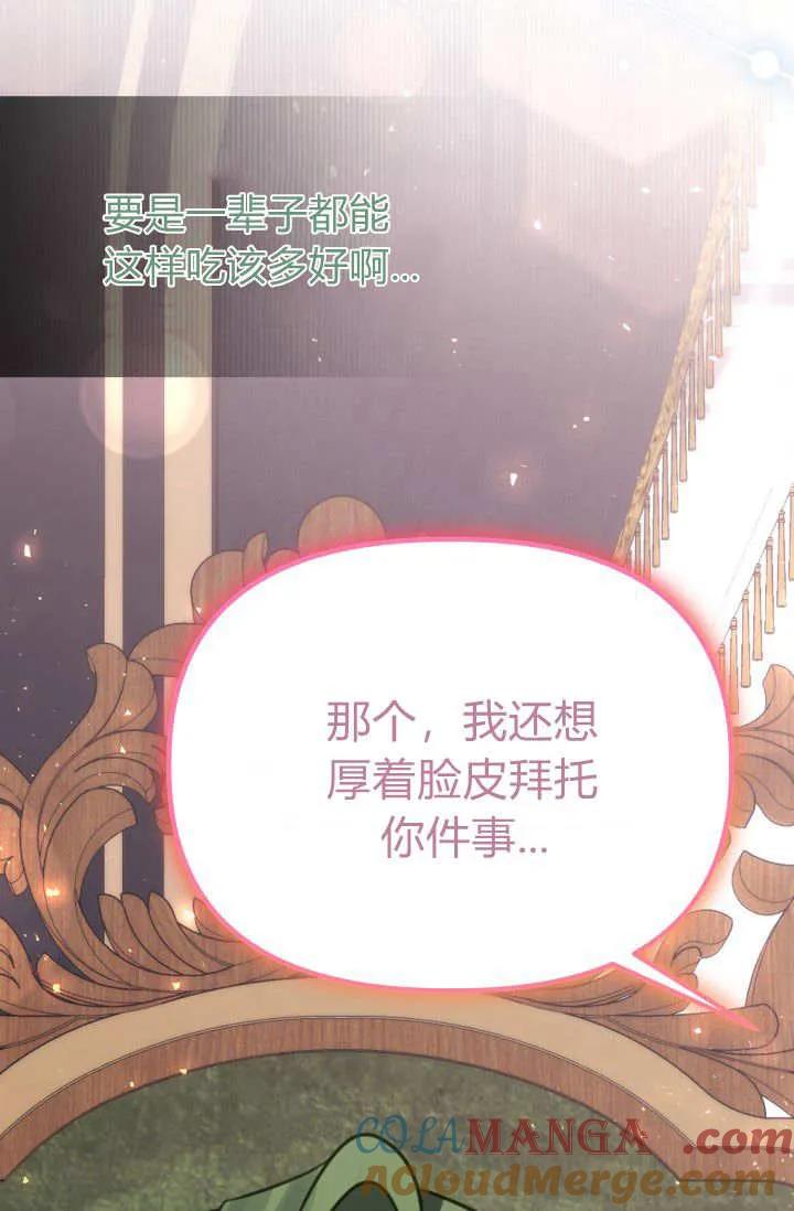 《成为即将灭亡家族的合约女儿》第05话 第77页