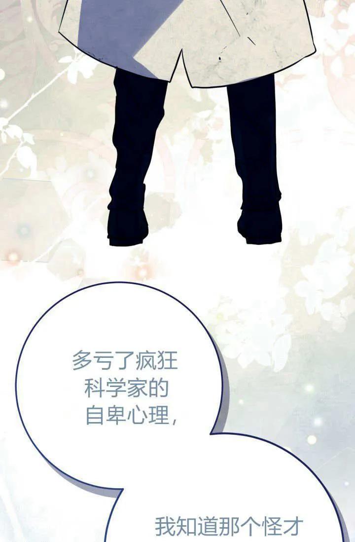 《成为即将灭亡家族的合约女儿》第05话 第51页