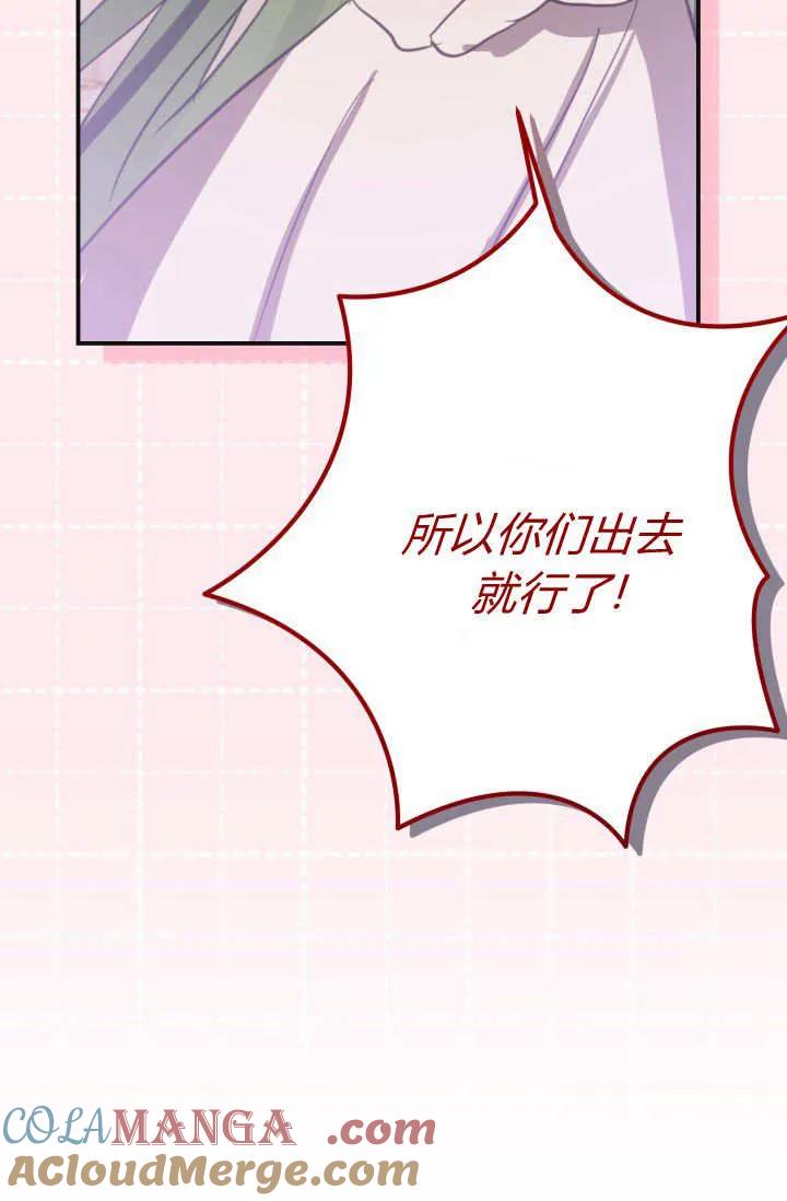 《成为即将灭亡家族的合约女儿》第05话 第13页