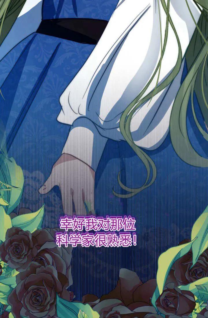 《成为即将灭亡家族的合约女儿》第05话 第47页