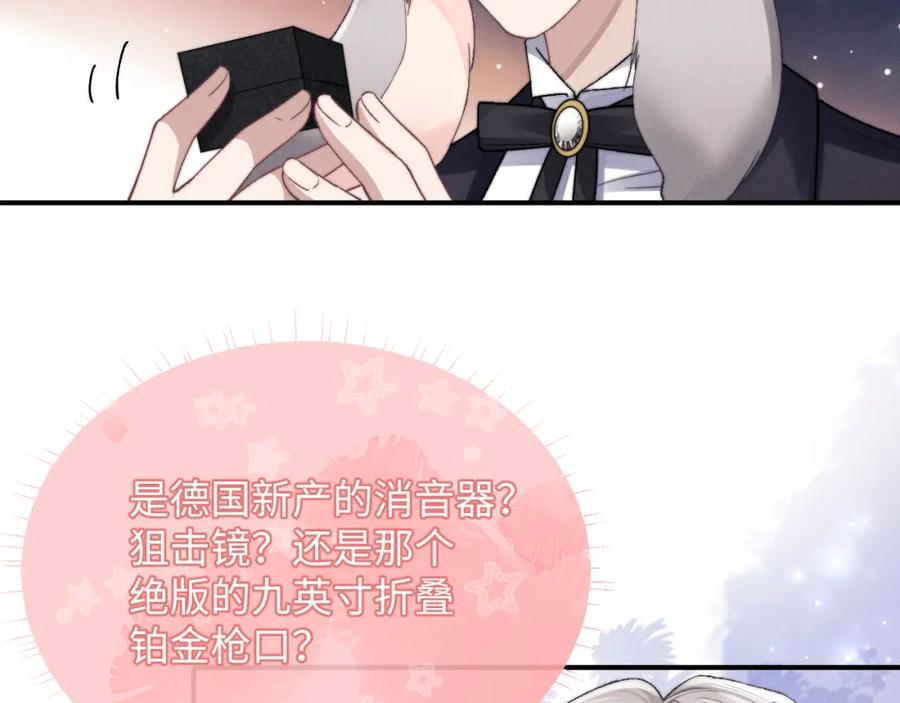 垂耳执事 第5话 甜蜜的生日 第72页
