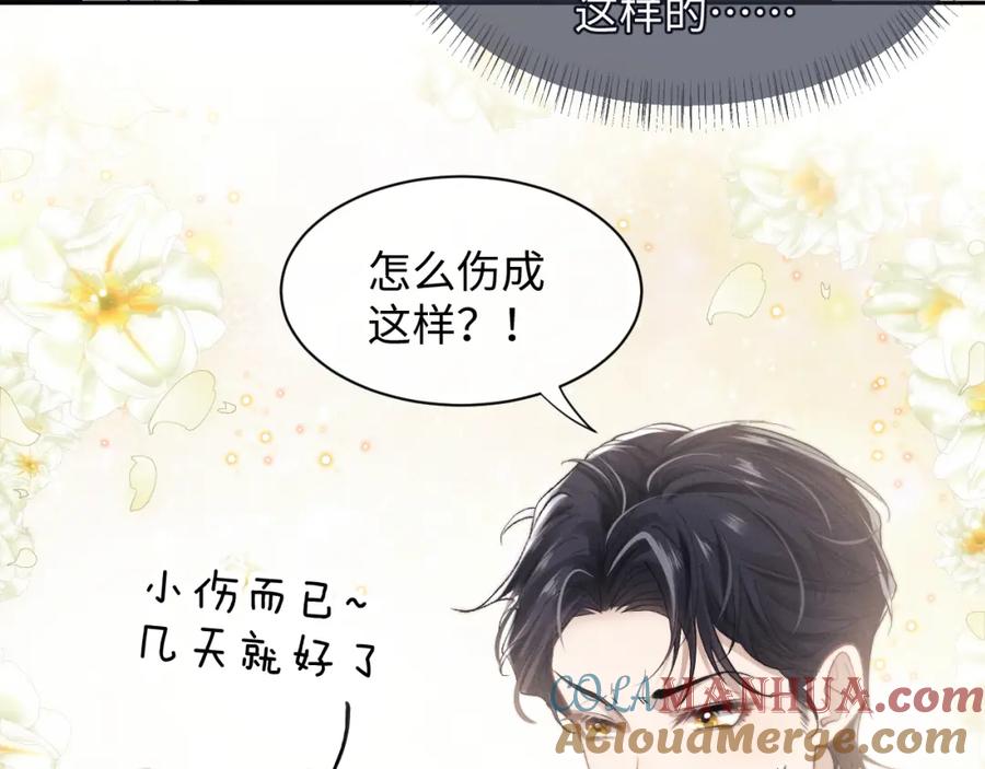 垂耳执事 第5话 甜蜜的生日 第25页