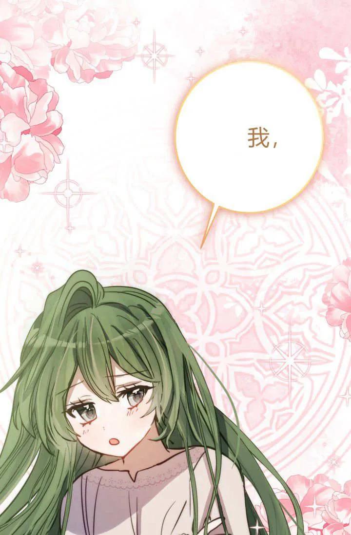 《成为即将灭亡家族的合约女儿》第05话 第23页