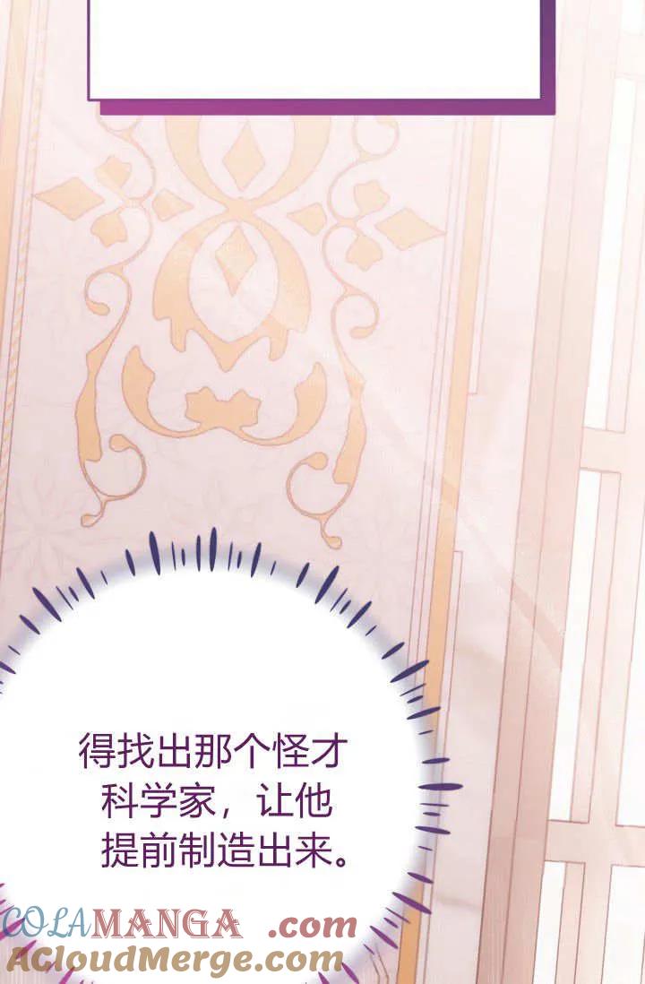 《成为即将灭亡家族的合约女儿》第05话 第45页